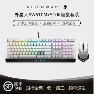 红轴机械键盘套装 920K蓝牙无线 420K Alienware外星人键盘AW510K