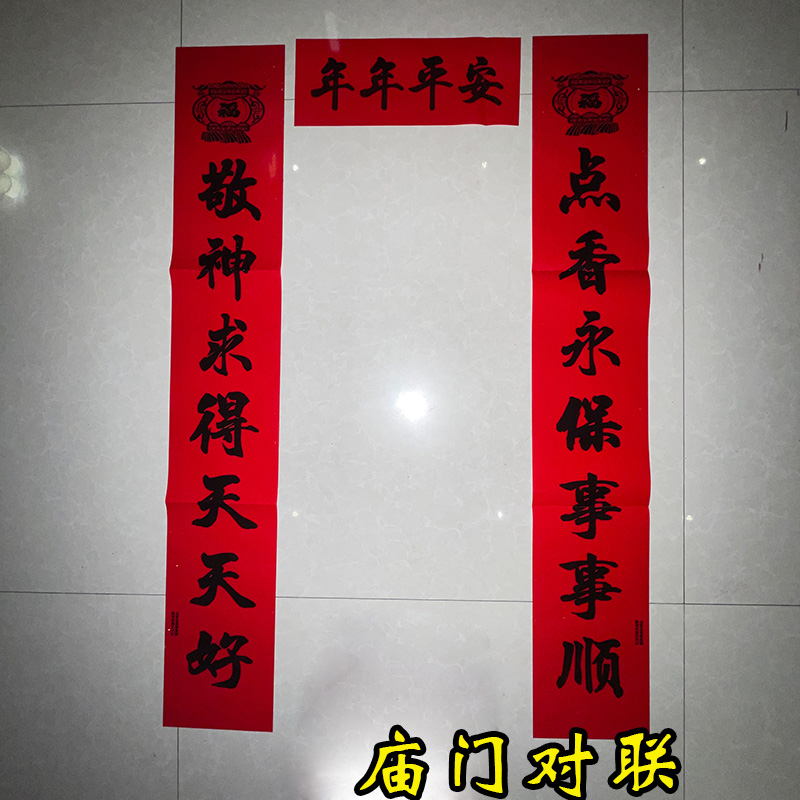 春节庙宇对联庙门佛教庙道教庙观音庙华佗庙对联 寺庙对联
