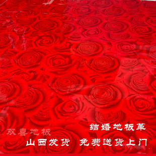 结婚喜事地板革塑料卧室婚房装饰保护地板婚庆地贴