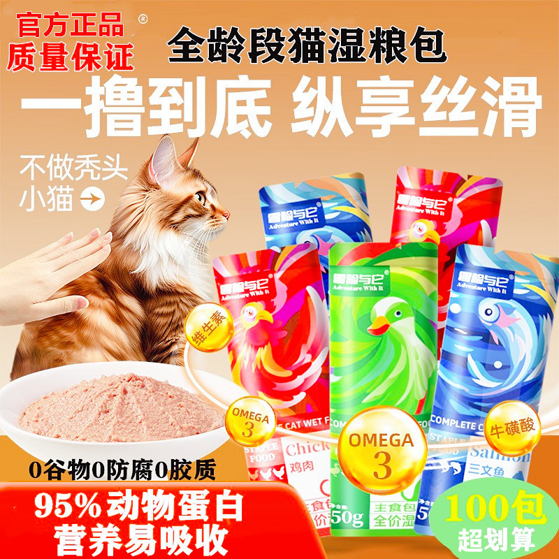 猫咪零食猫条三文鱼鸡肉牛肉增肥发腮鲜肉补水肉泥猫饭主食湿粮包
