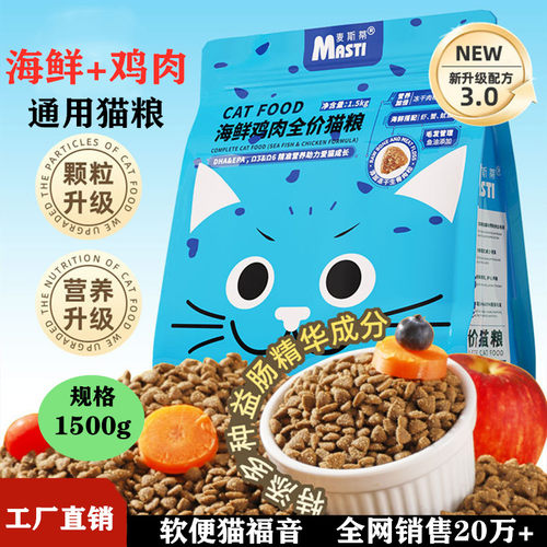 海鲜鸡肉全价猫粮幼猫成猫调理肠胃高蛋白短毛主食猫粮通用1.5kg