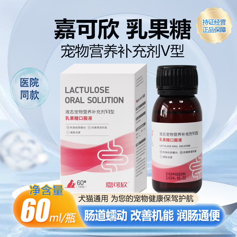 中农动保乳果糖口服液猫咪口服宠物狗狗营养补充改善肠胃促进排便,宠物/宠物食品及用品,猫特色保健品,淘宝优惠券,粉丝福利购,淘宝优惠卷