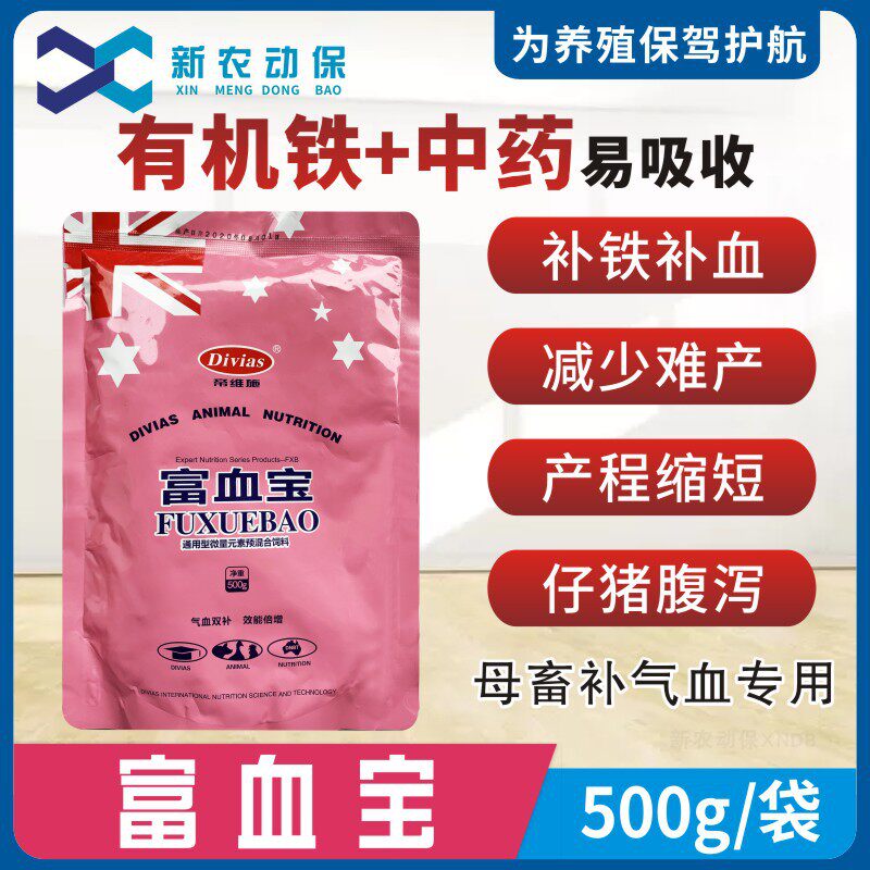 母猪补气补血保健药猪牛羊补中益气补铁畜促情母增奶仔猪生血兽用