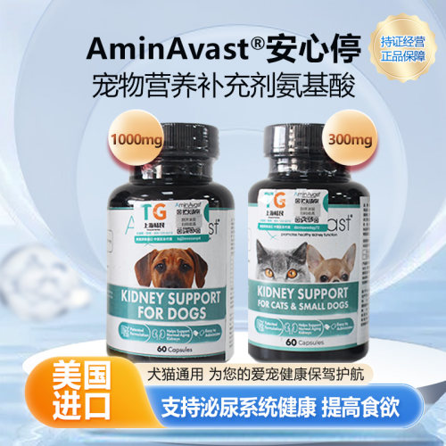 美国AminAvast胺肾安心停猫咪
