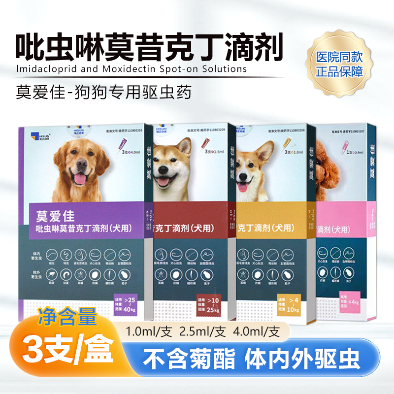 莫爱佳宠物驱虫药滴剂体内外同驱