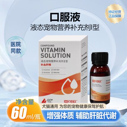 嘉可欣补血肝精狗狗猫咪产后术后恢复营养补充呵护肝部营养补充剂