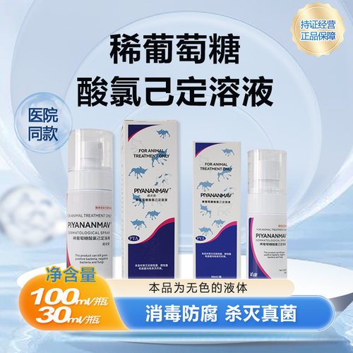 皮炎安狗猫细菌真菌感染外用喷剂