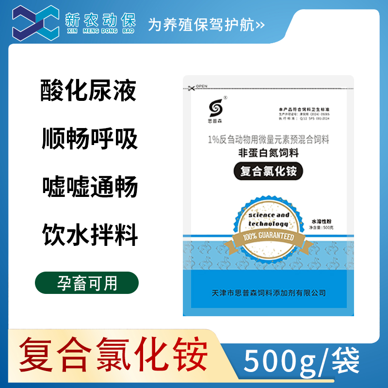 兽用氯化铵微量元素预混合饲料