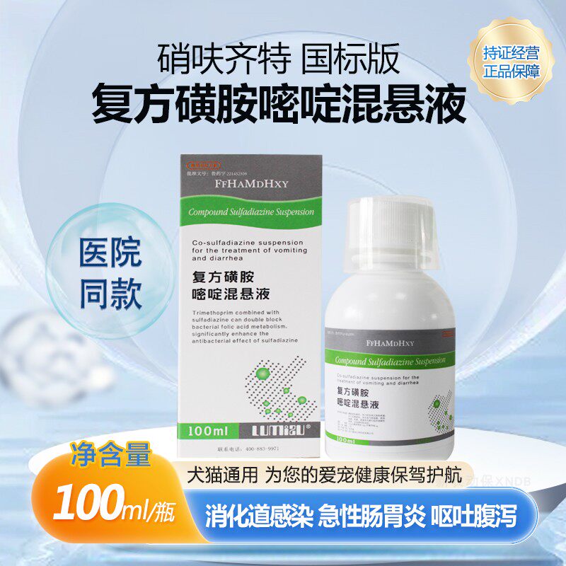 硝呋齐特宠物细菌性肠炎狗狗腹泻拉稀猫咪幼猫呕吐球虫弓形虫便血