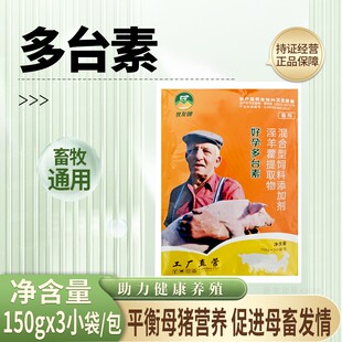 兽用母猪多情发情粉配种药促孕促情快速排卵多仔多胎素
