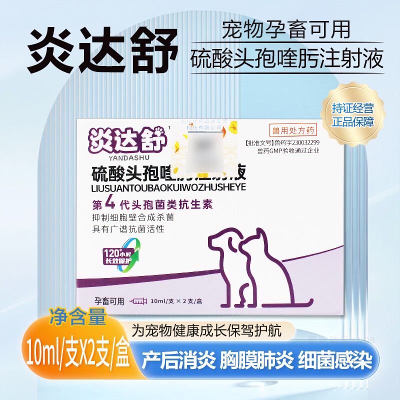 炎达舒硫酸头孢唑胺注射液消炎药