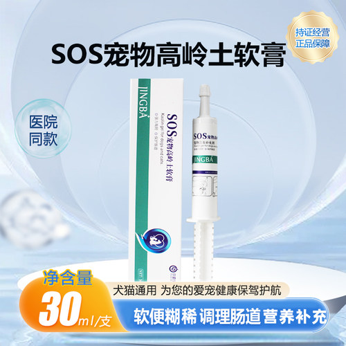 京霸SOS高岭土软膏宠物犬猫软便