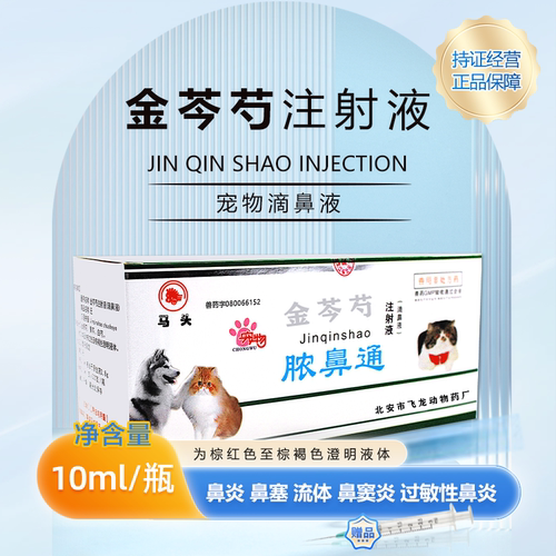 马头注射液金苓芍鼻炎鼻塞