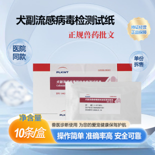 普泰生物犬副流感病毒胶体金检测试纸狗狗咳嗽发热宠物用检测卡