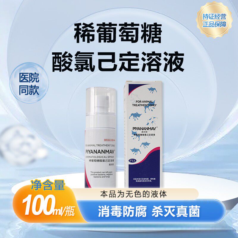 皮炎安喷剂宠物犬猫皮肤病螨虫猫咪湿疹脓皮症细菌真菌感染外用药