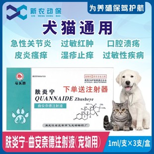 宠物用曲安奈德注射液狗狗猫咪关节炎犬过敏性疾病鼻炎皮肤病针剂