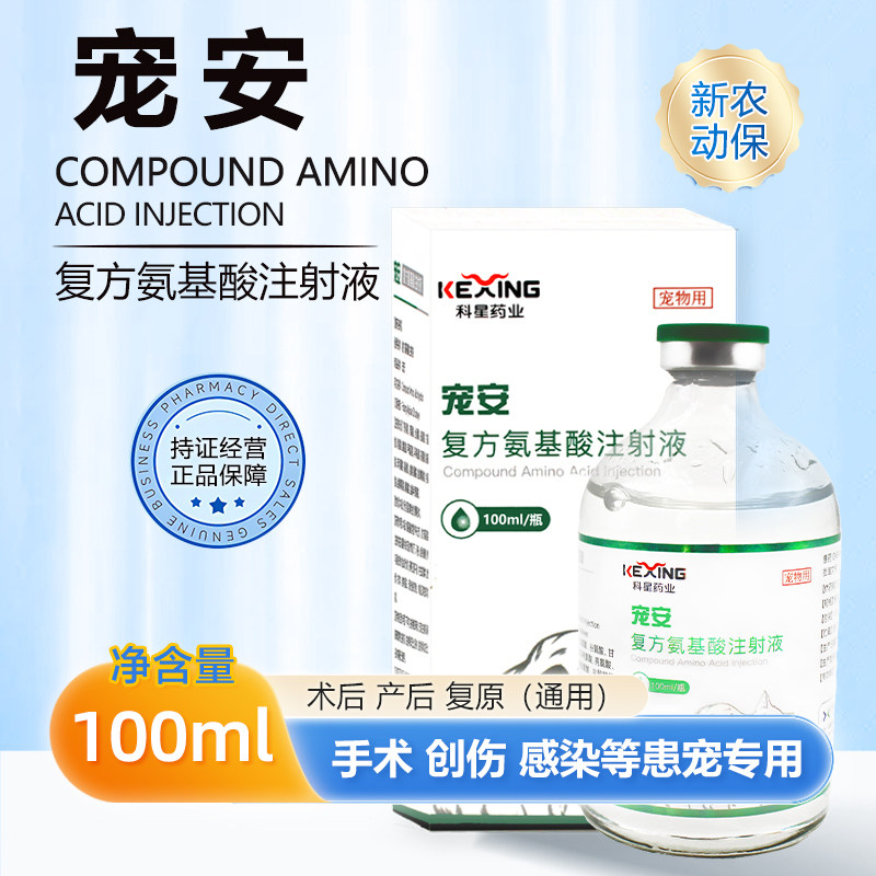 宠物氨基酸注射液细小病营养补充图片