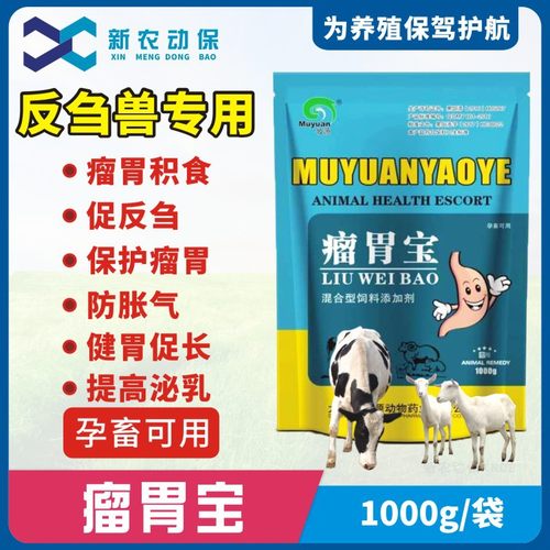 兽用牛羊促反刍消化生长瘤胃宝