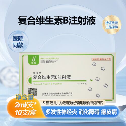 华牧复合维生素B注射液2ml*10支