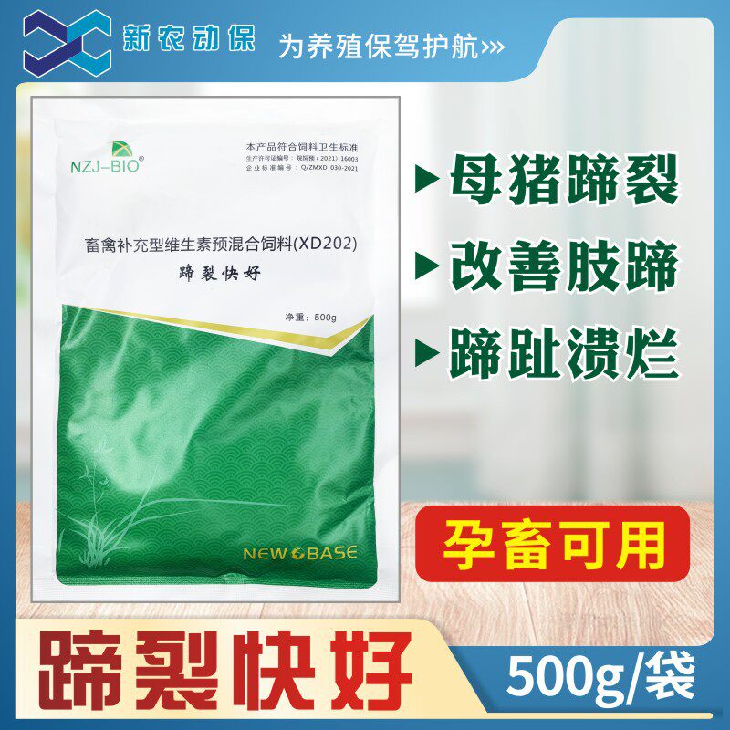 兽用蹄裂康母猪蹄裂快好猪牛蹄甲龟裂护蹄保健孕畜可用复合维生素