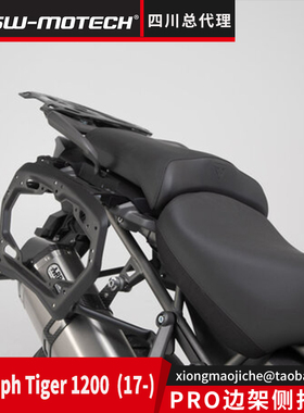 德国SW MOTECH四川总代理PRO测托架边架适用于凯旋Tiger1200XCA