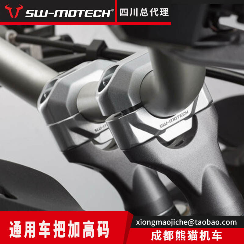 摩托车把升高SW-MOTECH舒适骑行