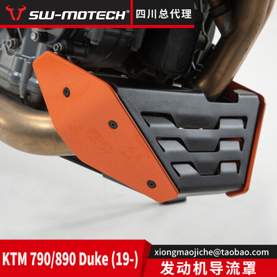 适用KTM790SW-MOTECH保护发动机