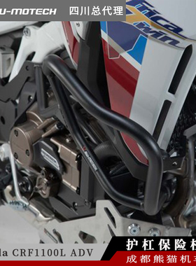 德国进口SW-MOTECH机车护杠非双保险杠CRF1100LADV保护发动机防刮