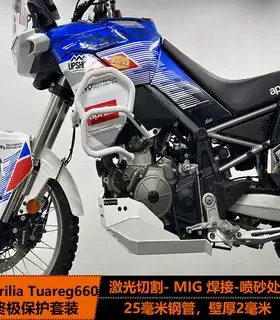 Aprilia Tuareg660护杠加拿大OutbackMotortek护杠MAXUltra保护装