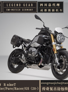 BMW宝马拿铁机车复古边包SLC传奇驮包快拆支架德国SW-MOTECH 正品