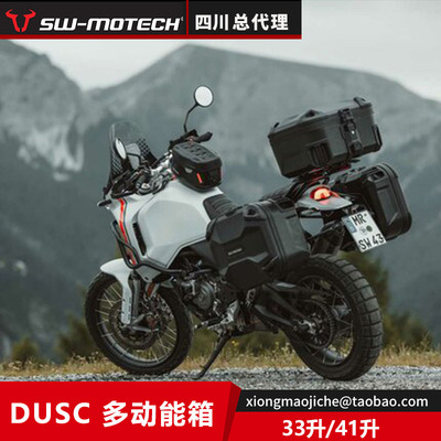 SWDUSC多功能箱新款通用边箱尾箱