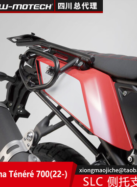 适用于雅马哈T700S边包支架 配套边包 德国SW-MOTECH四川总代理
