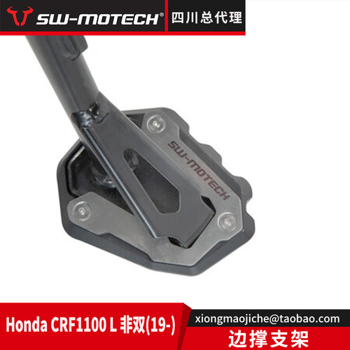 德国SW MOTECH四川总代理适用于CRF1100 L 非双 Adv边撑支架加宽