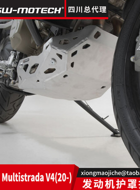 杜卡迪Multistrada V4 发动机护罩下护板 德国SW-MOTECH四川总代