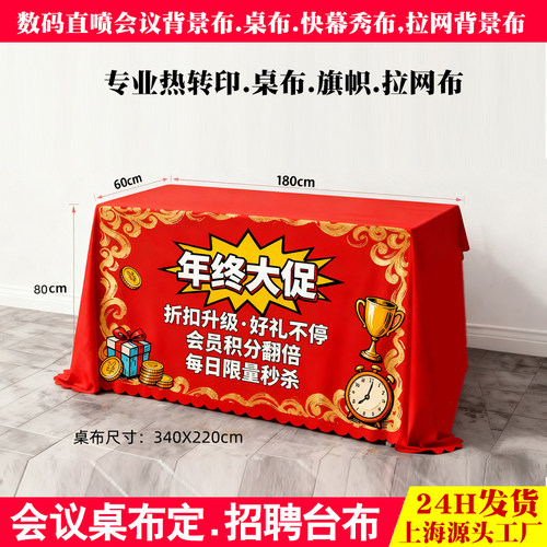 上海凯柏会议桌布定制可水先台布宣传桌布定制设计印刷异形布艺