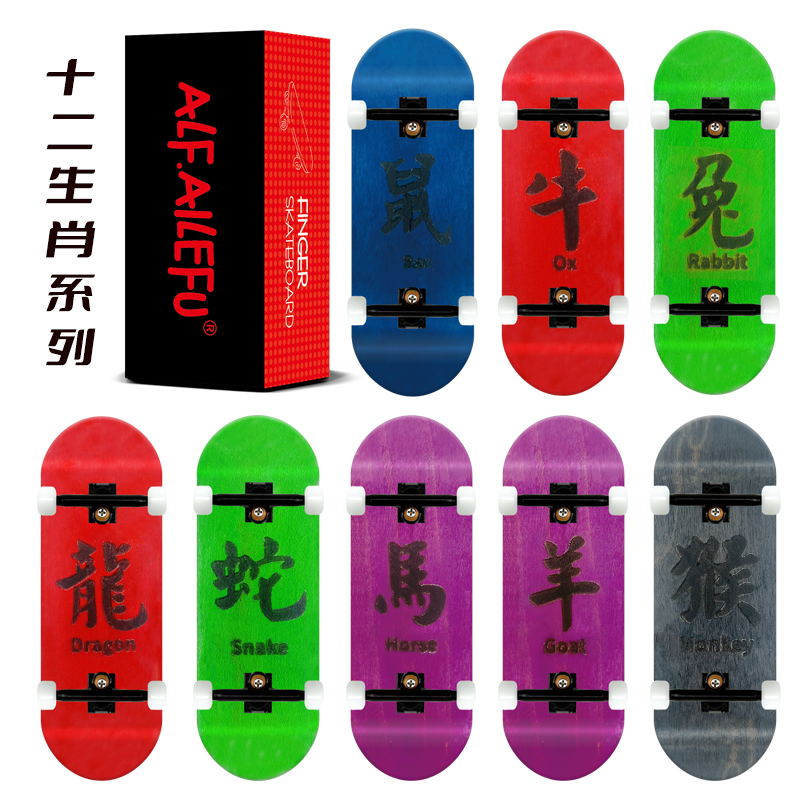 ALF十二生肖迷你手指滑板