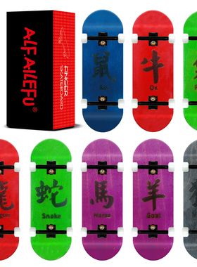 ALF十二生肖迷你手指滑板双翘加枫五层三色木质滑板车个性图案
