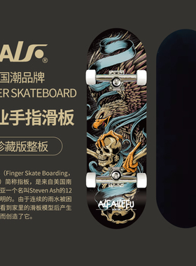 ALF专业手指滑板枫木双翘板青少年指尖滑板创意玩具礼物手掌滑板