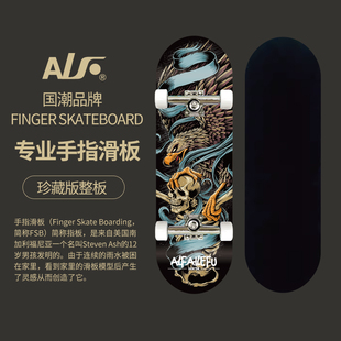 ALF专业手指滑板枫木双翘板青少年指尖滑板创意玩具礼物手掌滑板