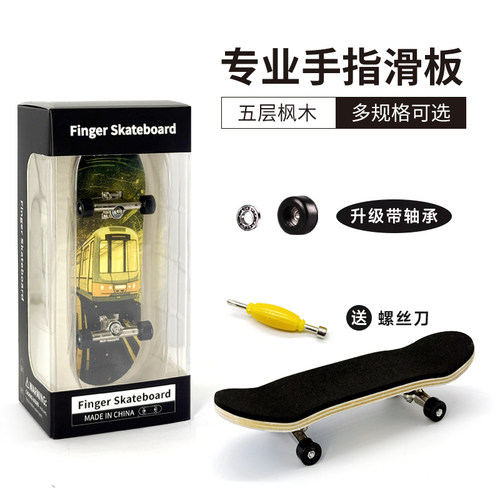 ALF手指滑板带轴承轮五层枫木
