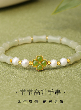 纪梵哲S925和田玉淡水珍珠四叶草手串双层新中式小众高级感