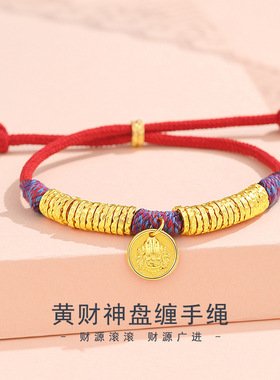 纪梵哲S925纯银黄财神盘缠手绳五帝钱红绳编织手串男女复古国潮