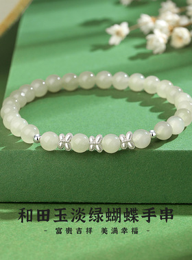 纪梵哲S925和田玉淡绿蝴蝶手串纯银女款小众百搭高级感新中式设计
