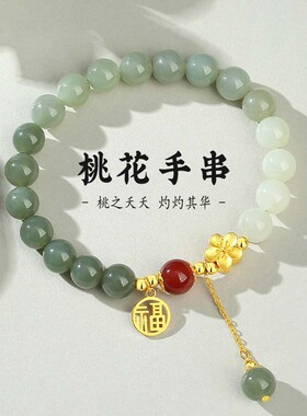 纪梵哲S925纯银和田玉玛瑙桃花手串女款小众高级感国风新中式手链