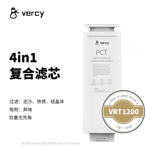适配美息VERCY净水机VRT1200滤芯PCT复合滤芯RO滤芯