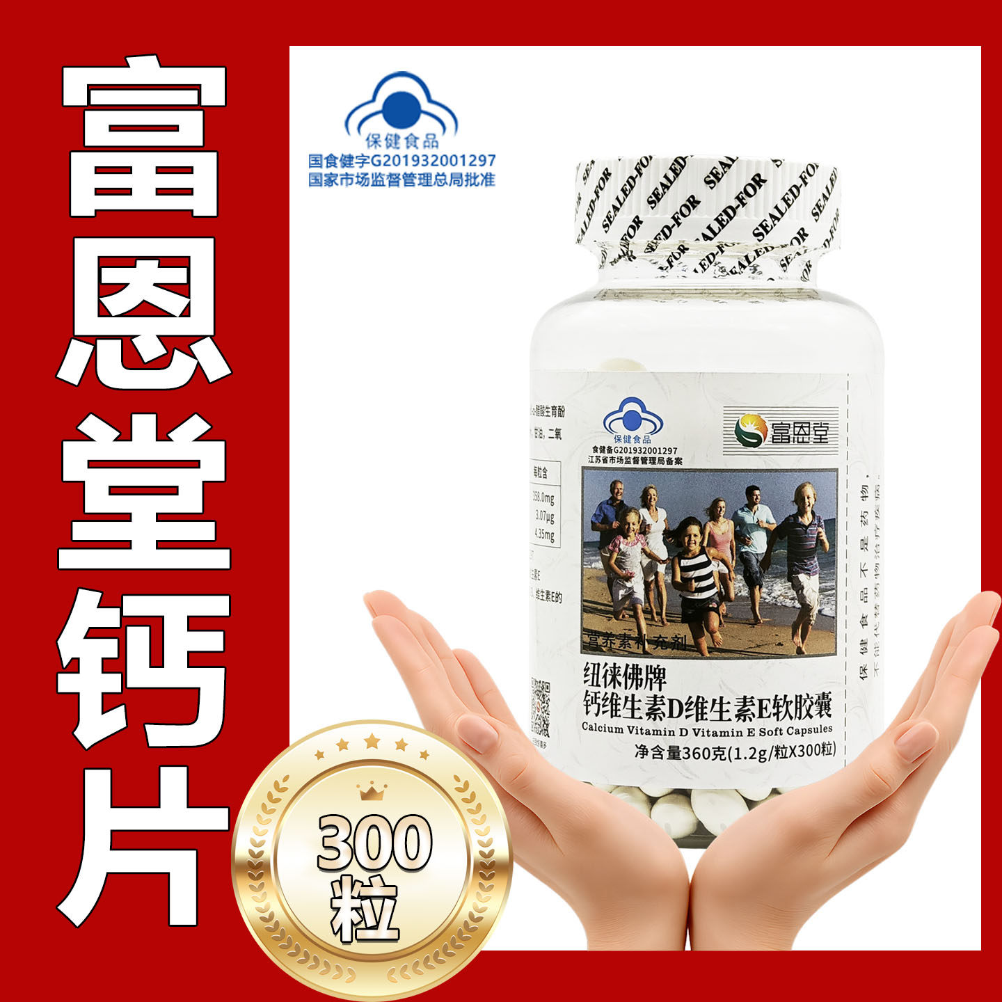 临期】富恩堂纽福莱牌钙维生素D维生素E软胶囊成人青少年钙片