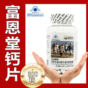 临期】富恩堂纽福莱牌钙维生素D维生素E软胶囊成人青少年钙片
