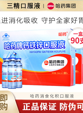 哈药牌钙铁锌口服液三精葡萄糖酸锌葡萄糖酸钙小蓝瓶锌补钙铁补锌