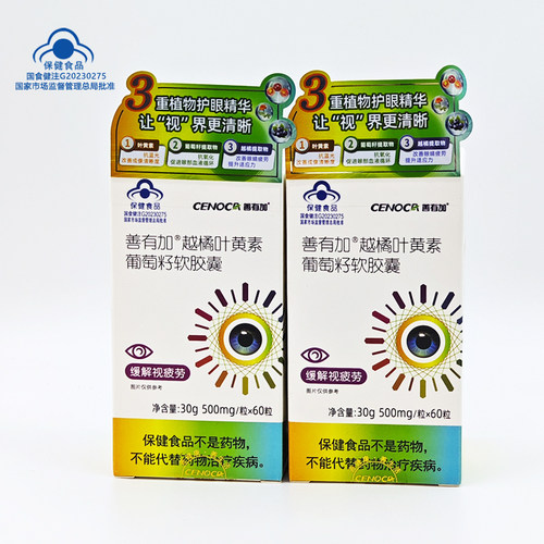 善有加葡萄籽叶黄素软胶囊