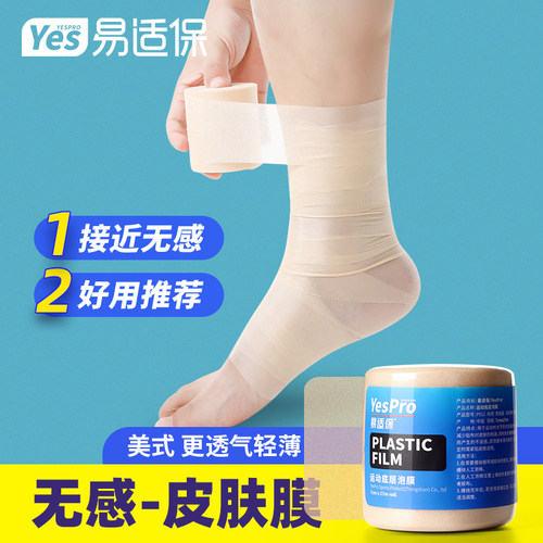 皮肤膜搭配运动胶带肌肉贴